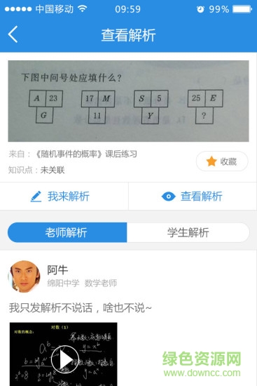 绵阳升学堂客户端(生学堂学生端) v1.6.2 安卓最新版0