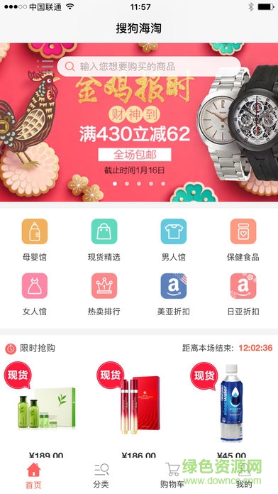 搜狗海淘苹果版 v1.0.1 iPhone版0