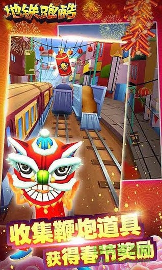 地铁跑酷免费版中文版2019 v3.00.0 安卓版0