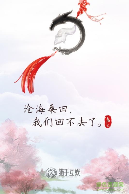 三生三世十里桃花游戏 v1.1.4 官方安卓版0