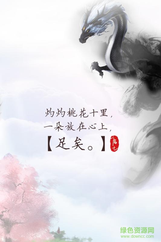 三生三世十里桃花游戏 v1.1.4 官方安卓版1