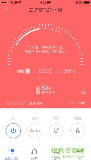 浩泽空气净化器手机版(浩泽净水家) v2.9.9 安卓版2