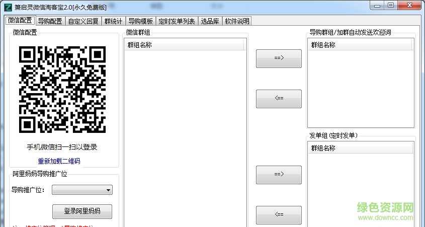箫启灵微信淘客宝最新版 v2.0 永久免费版0