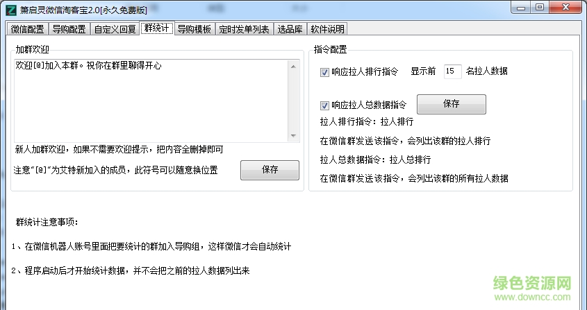 箫启灵微信淘客宝最新版 v2.0 永久免费版2