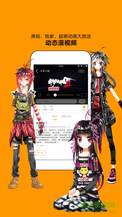 天唐動漫ios版 v1.2.0 官網(wǎng)iphone版 1