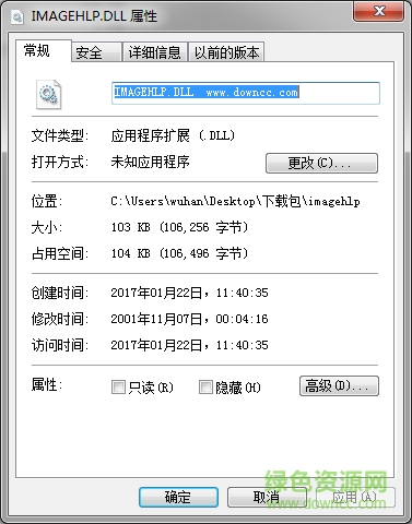 imagehlp.dll官方版 for win7/xp 32&64位0