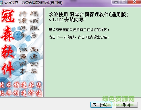 冠森合同管理软件 v1.02 官方通用版0