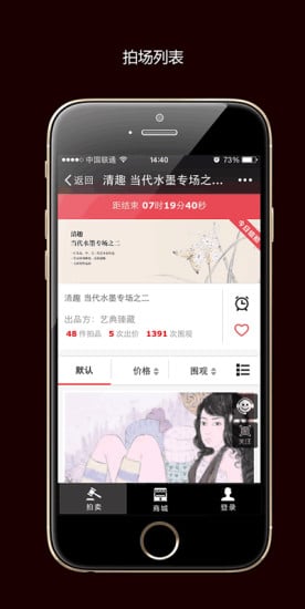 艺典中国艺术品拍卖网手机版 v2.0.44 2017安卓版1