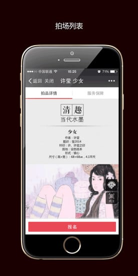 艺典中国艺术品拍卖网手机版 v2.0.44 2017安卓版2
