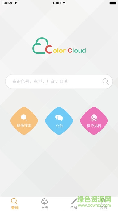 彩云颜色配方平台 v2.0.9 安卓版0