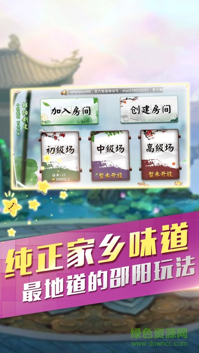 阿闪游戏邵阳剥皮 v1.0 安卓版3