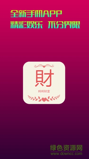 时时财富app(日语学习) v1.0 安卓版1