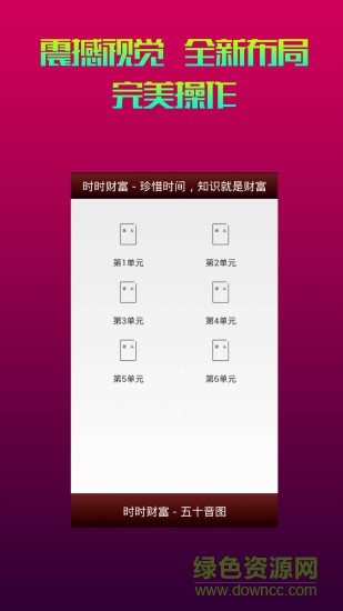 時(shí)時(shí)財(cái)富app(日語學(xué)習(xí)) v1.0 安卓版 2