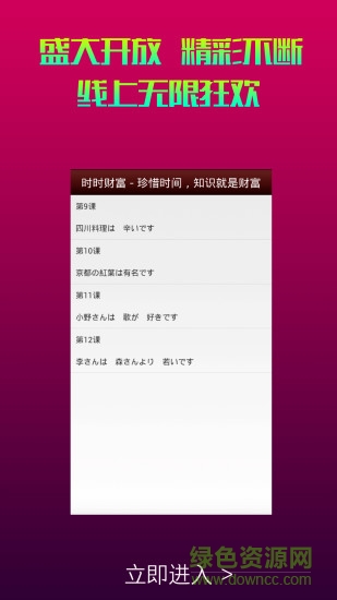 时时财富app(日语学习) v1.0 安卓版3