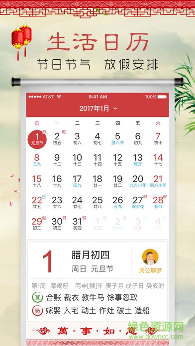 2017中华老黄历日历农历 v4.5.7 安卓版1