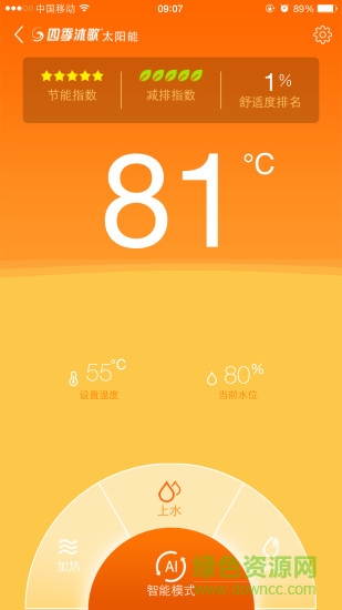 四季沐歌太阳能app v1.1.5 安卓版1