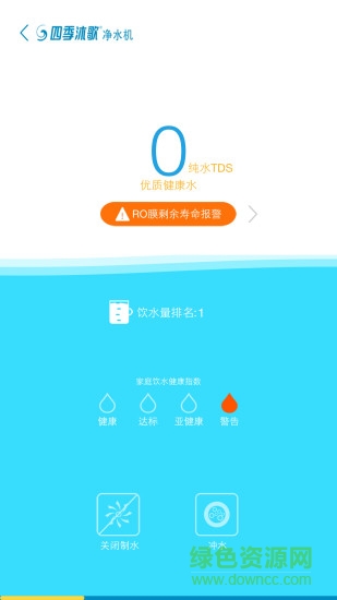 四季沐歌太阳能app v1.1.5 安卓版3