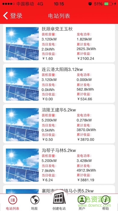 太阳雨电站iPhone版 v1.0.4 苹果手机版2