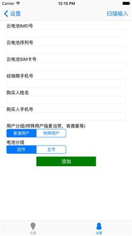 亚亨云电池软件 v1.4.2 官网安卓版3