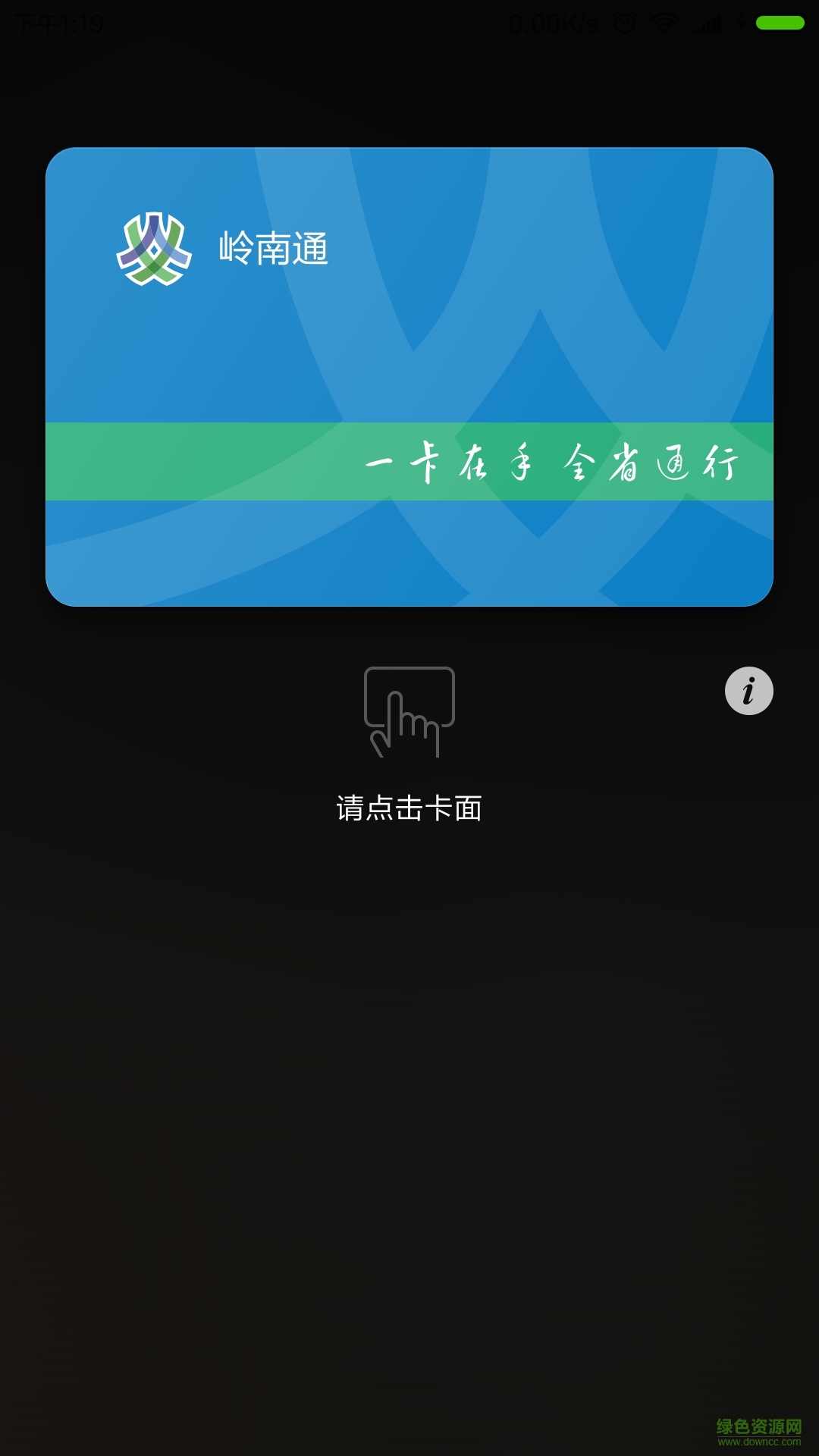刷公交卡(小米5专用) v2.3.0 安卓版0