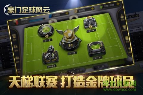 豪门足球风云苹果官方版 v1.0.953 iphone版2