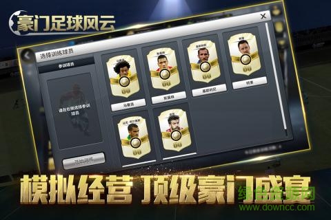 豪门足球风云苹果官方版 v1.0.953 iphone版3