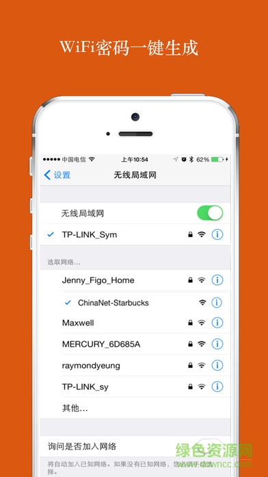 全国高铁动车WiFi万能密码苹果版 v1.0 iPhone手机版1