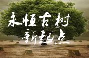 永恒古樹Ⅱ新起點(diǎn)無(wú)CD無(wú)限藍(lán)p閃版