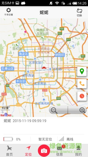 明路星app(兒童智能手表)3