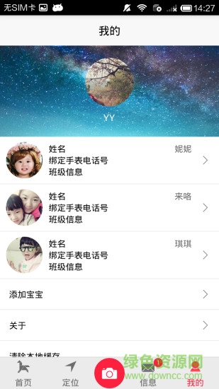 明路星app(兒童智能手表)2