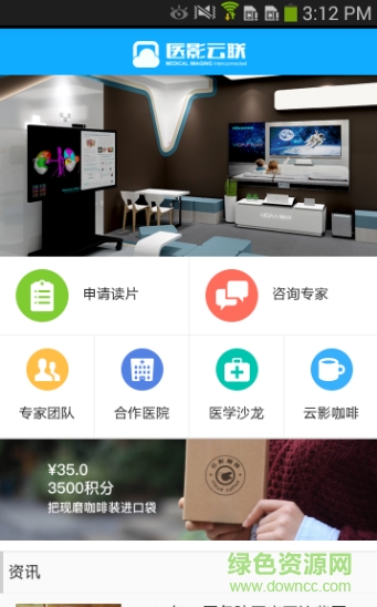 醫(yī)影云聯(lián)手機版 v1.0 安卓版 1