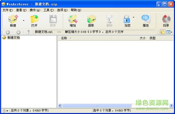WinArchiver最新版(压缩解压软件) v3.6 中文0