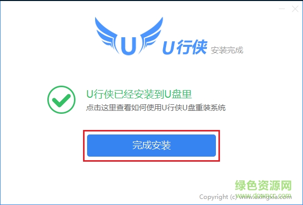 u行侠u盘启动盘制作工具 v4.5.0.0 官方版0