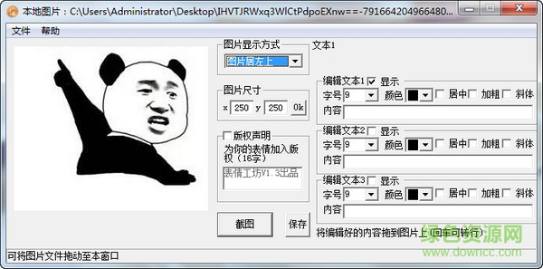 表情制作工廠 v1.3.79 免費版 0