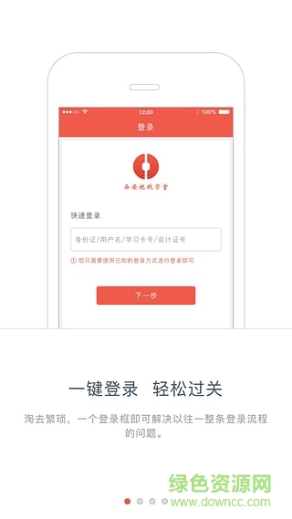 揚(yáng)州稅務(wù)掌上稅院院蘋果版 v1.2.2 官方iPhone版 0