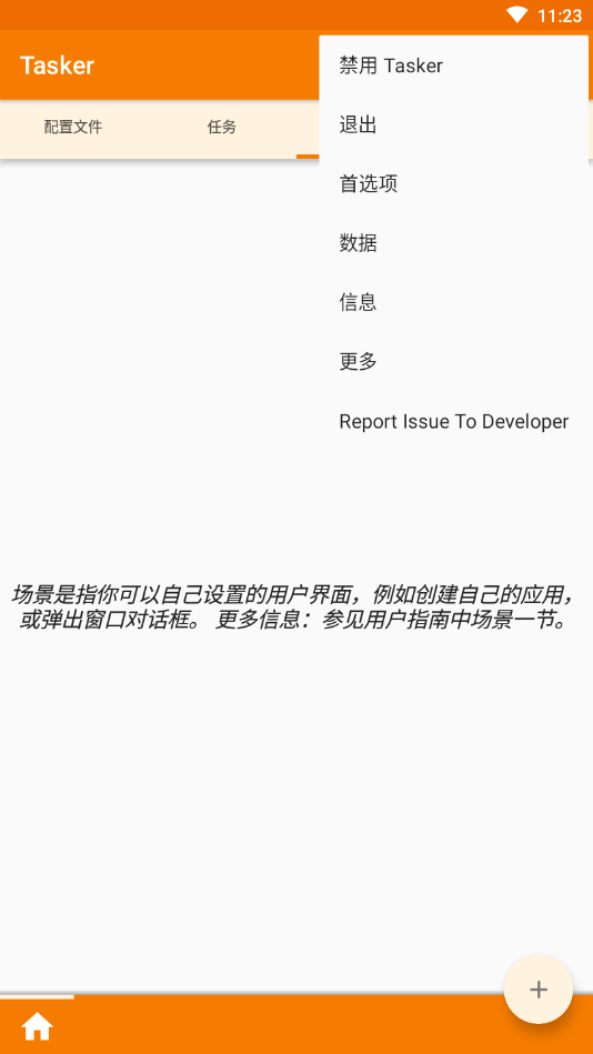 tasker最新版 v5.11.14 安卓中文版2