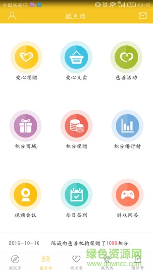 阳光微警务app(居民端) v2.0.7 安卓版3