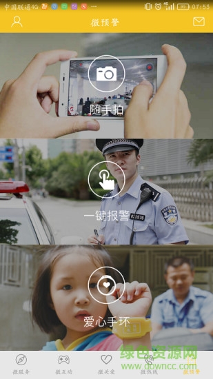 阳光微警务app(居民端) v2.0.7 安卓版2