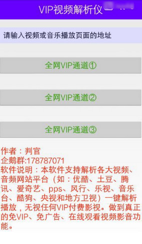 vip视频解析仪手机版 v3.0 安卓版0