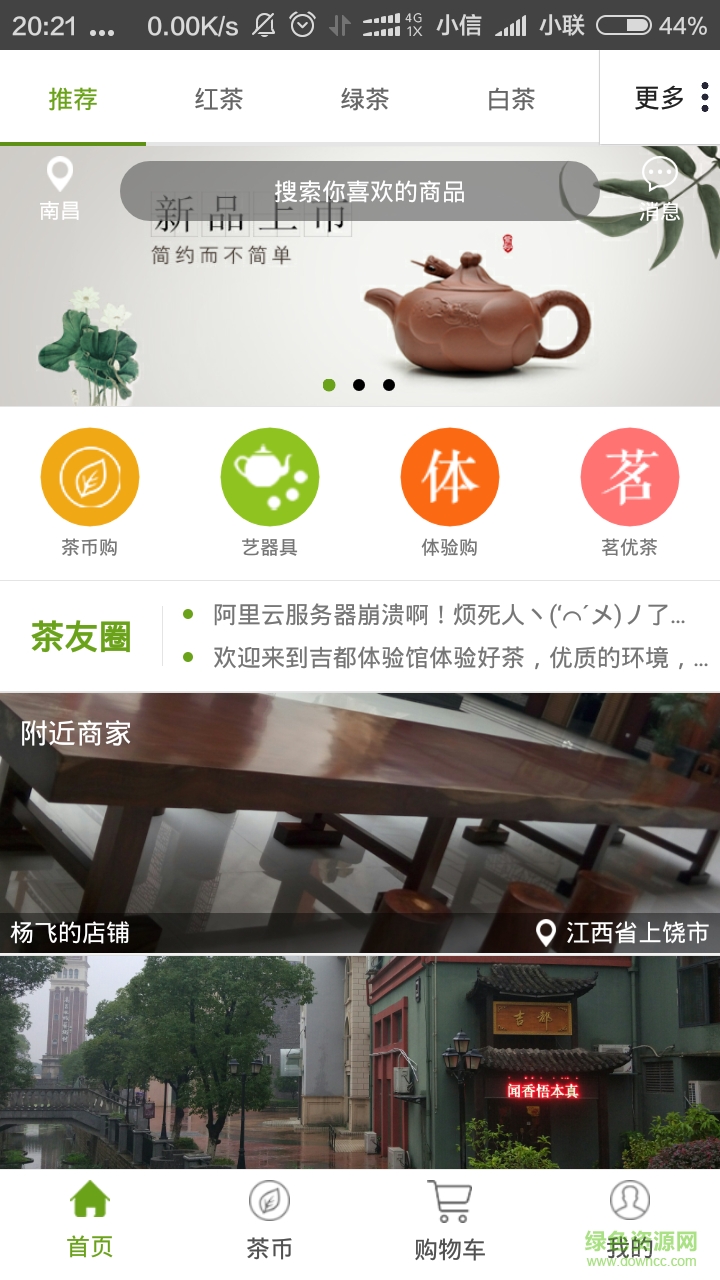 南昌大茶埠手机版 v1.0.5 安卓版2