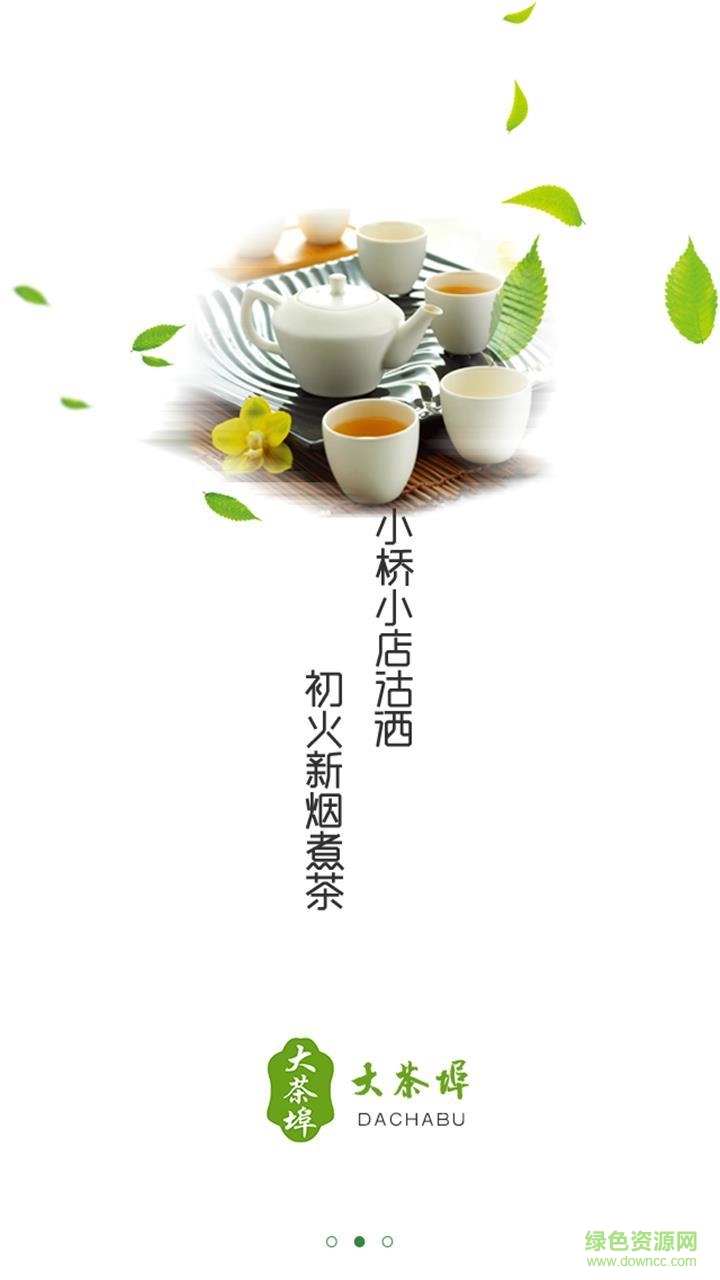 南昌大茶埠手机版 v1.0.5 安卓版3