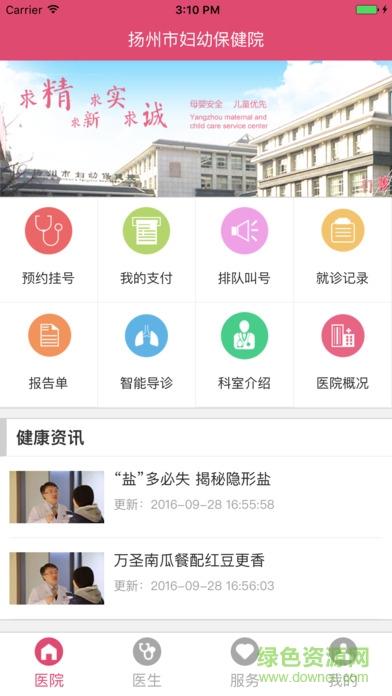 扬州妇幼保健院 v1.0.0 安卓版0