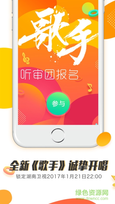 芒果fun ios版(歌手听审报名) v1.0 官网iPhone版0