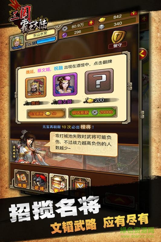 三国霸王大陆游戏 v2.0 官方安卓版1