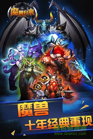 魔獸歸來bt版 v1.1.8 安卓版 4