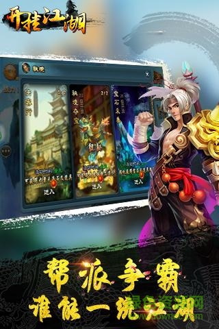 開掛江湖bt版 v1.8 安卓版 4