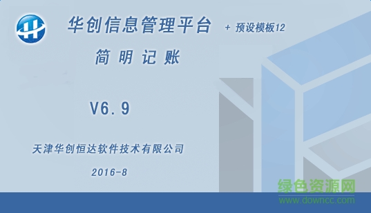 華創(chuàng)簡明記賬軟件 v6.9 官方版 0