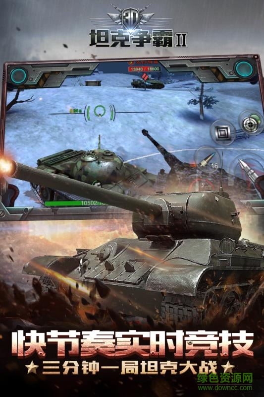 小米3D坦克争霸2手游 v1.3.1 官方安卓版0