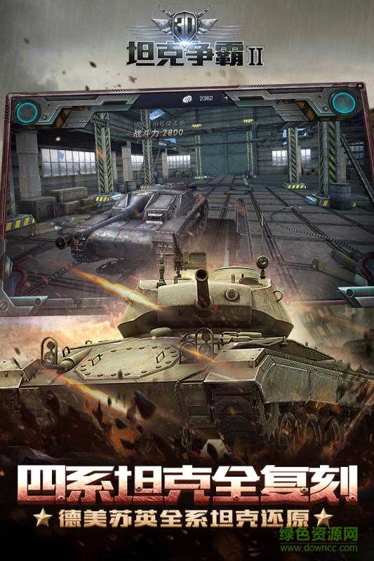 小米3D坦克争霸2手游 v1.3.1 官方安卓版1