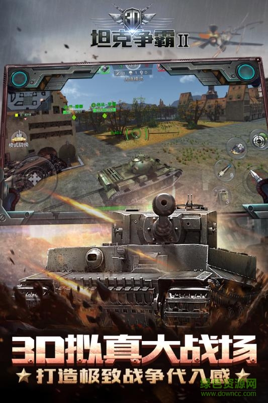 3D坦克争霸2ios版 v1.2.2 官方iphone版3